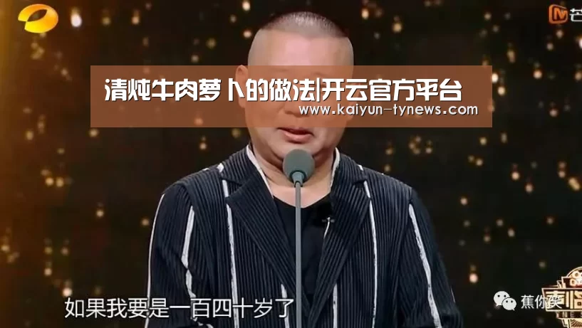 清炖牛肉萝卜的做法|开云官方平台(图2) 开云中国官网