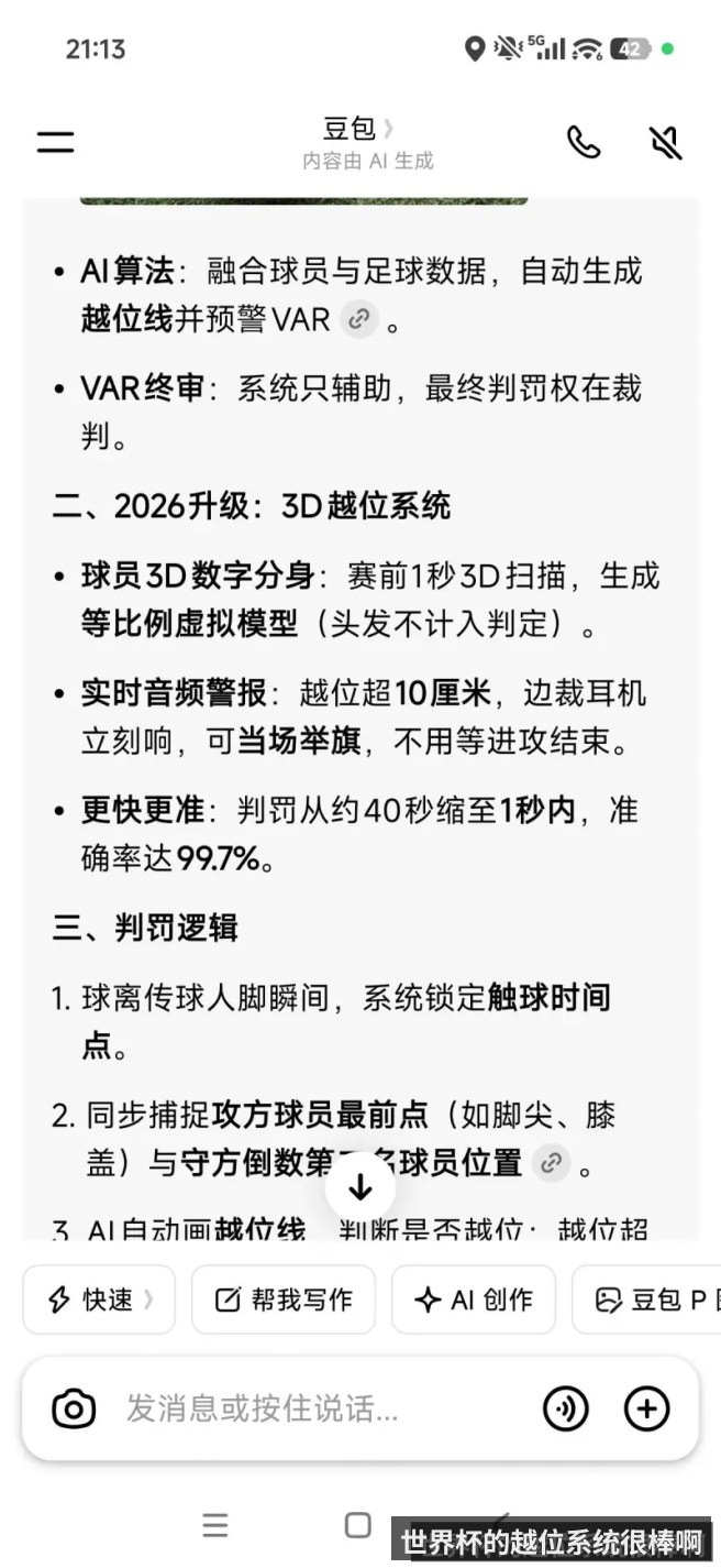 世界杯的越位系统很棒啊
